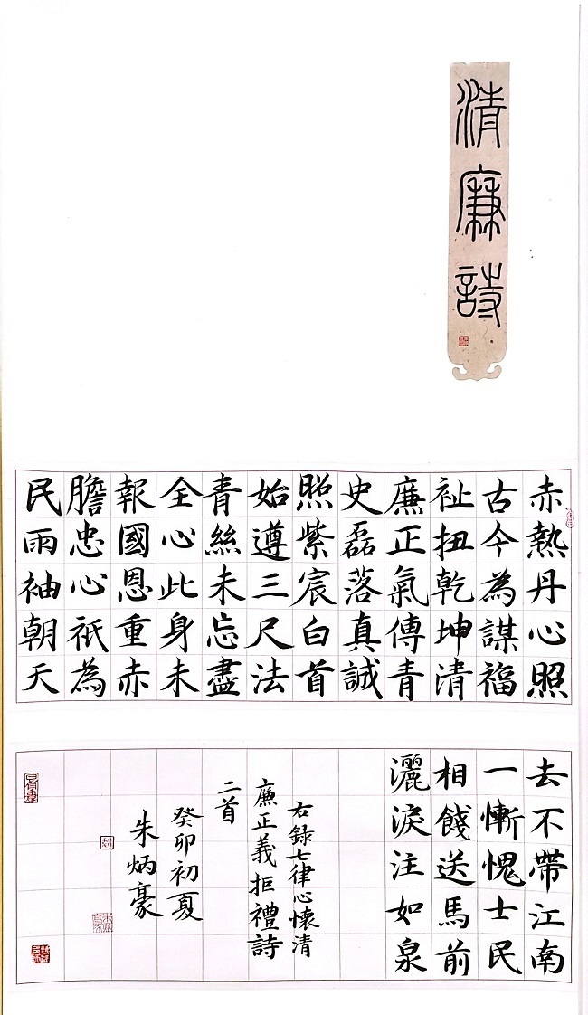 《心怀清廉，正义拒礼》黄琅、朱炳豪.jpg