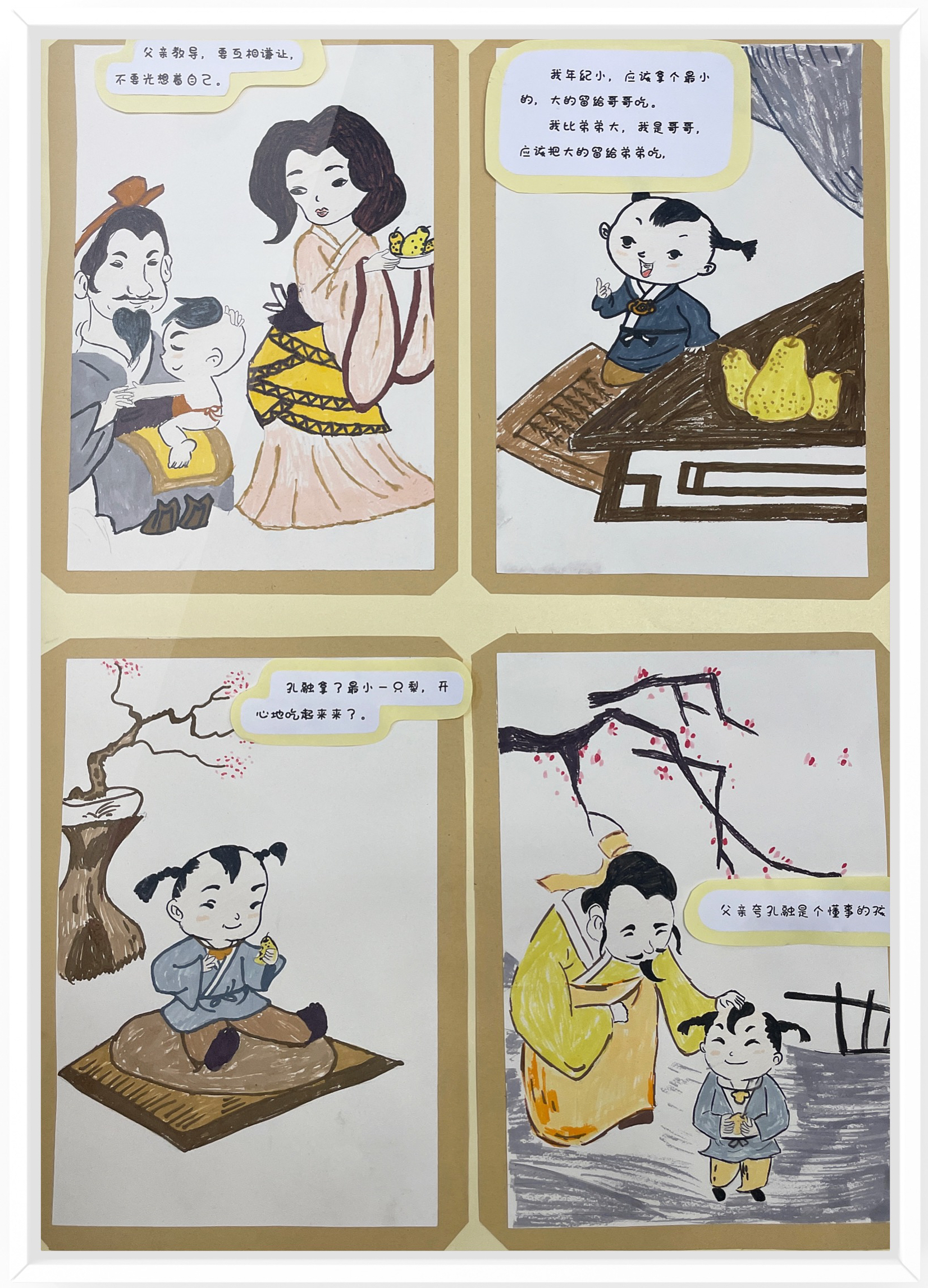 《孔融让梨》（作者：步晓秀、汤优美、陈丽华）.png