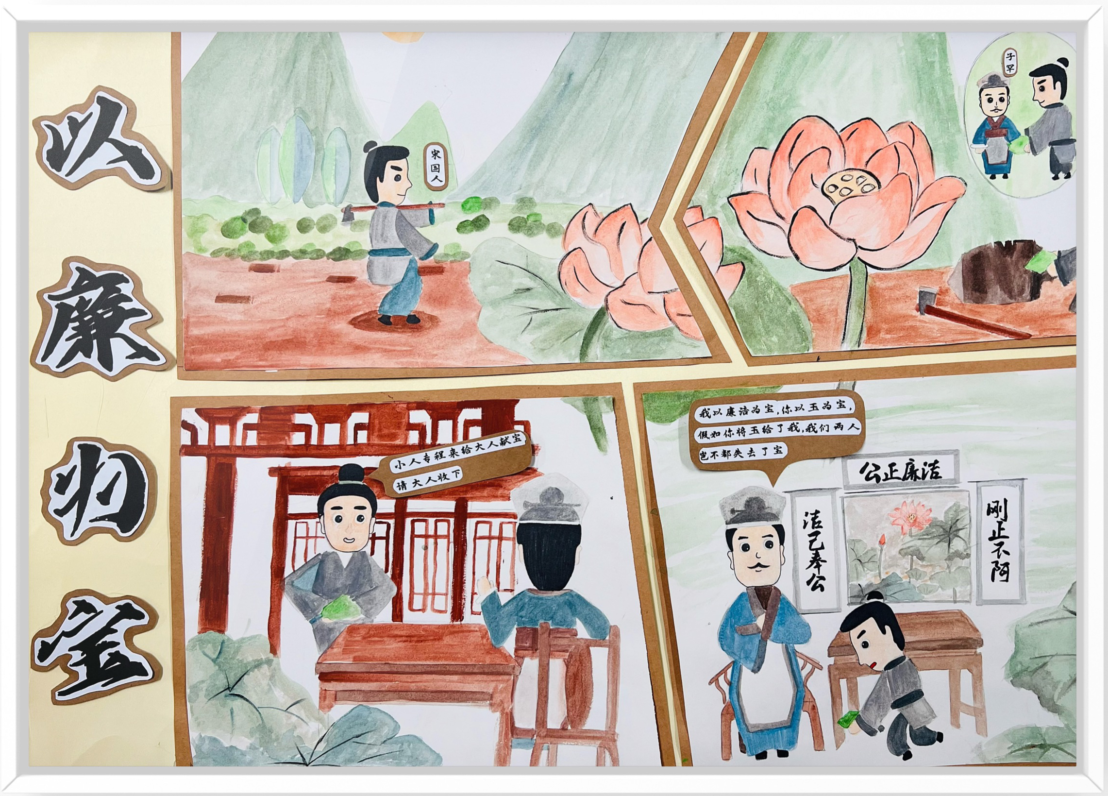 《以廉为宝》（作者：康依婷）.png