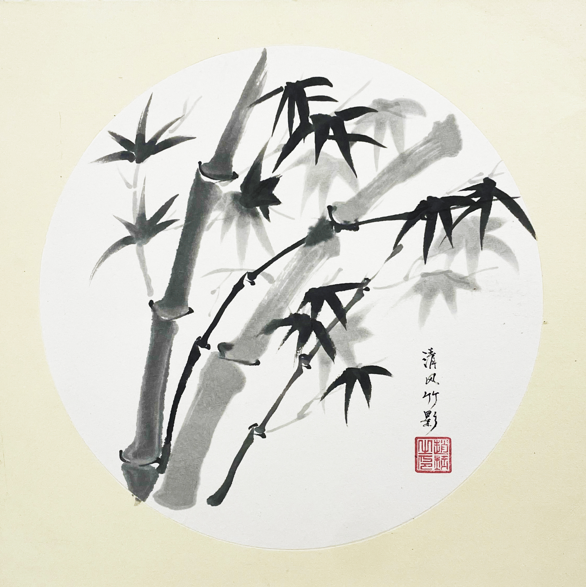 3.赵钰《清风竹影》.jpg 3.赵钰《清风竹影》.jpg