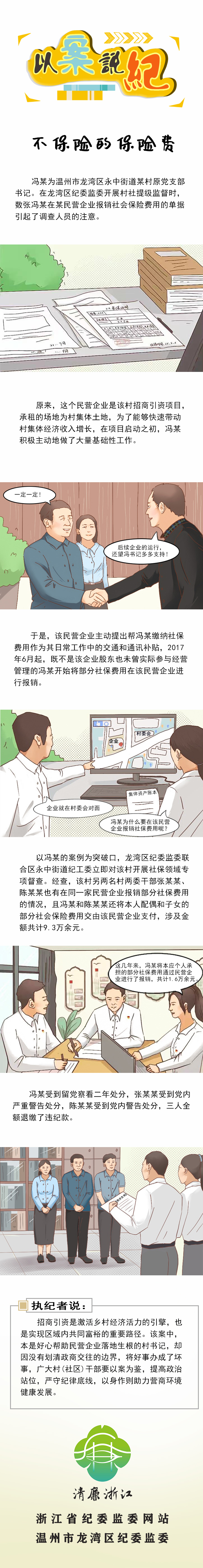 0515不保险的保险费.jpg